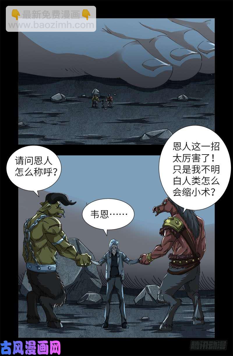 戒魔人 - 第474話 天堂島 - 3