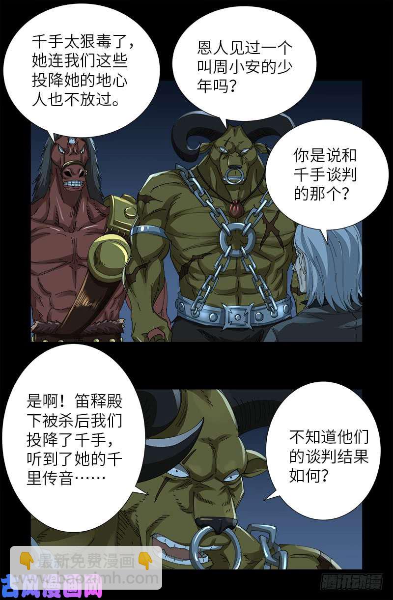 戒魔人 - 第474話 天堂島 - 2