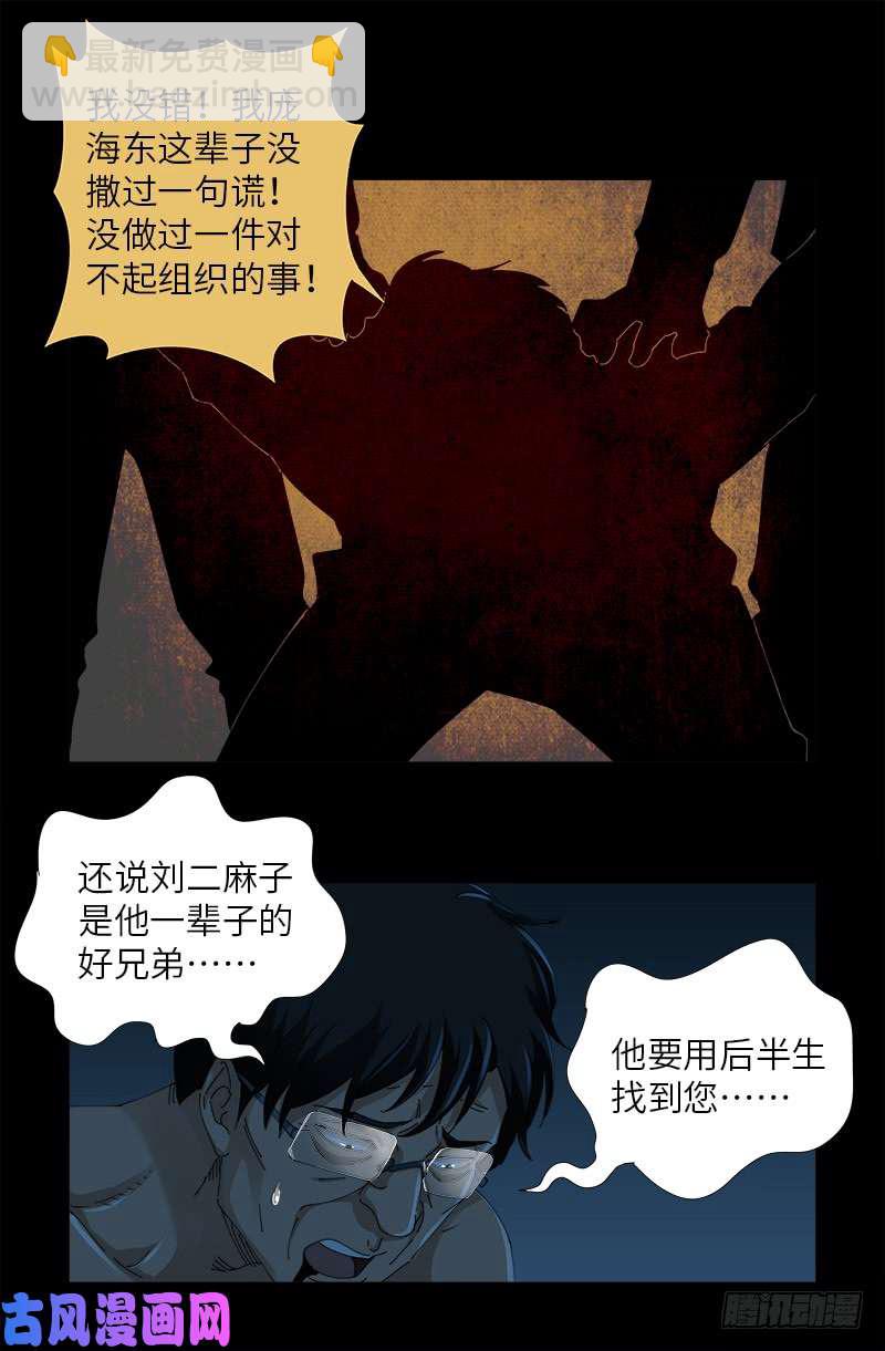 戒魔人 - 第480話 龐海東之死 - 2