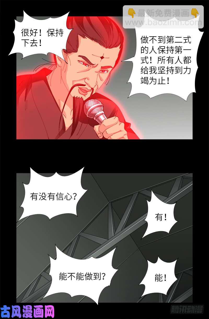 戒魔人 - 第486話 露餡了 - 2