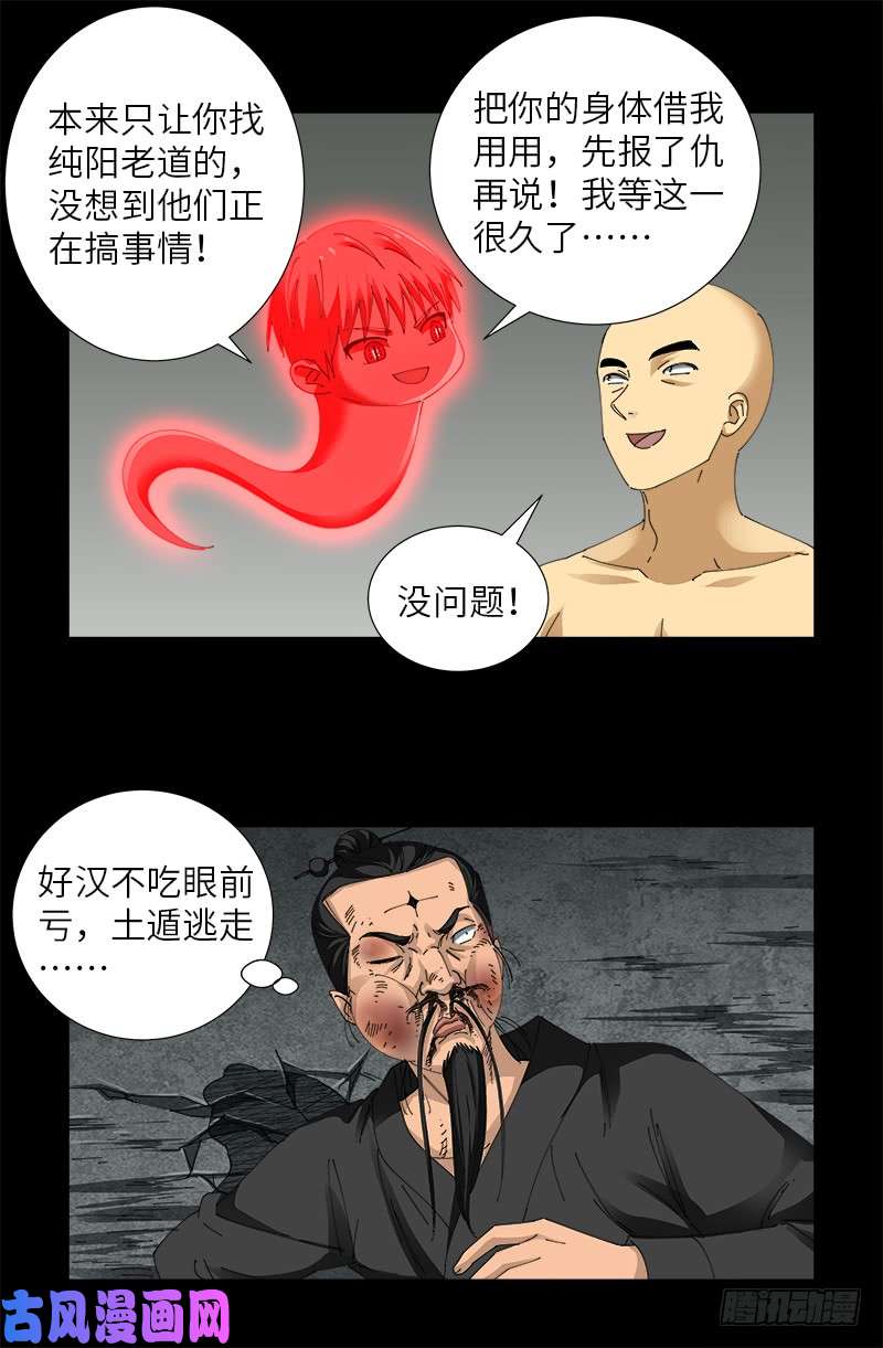 戒魔人 - 第488话 我脑袋早被吃了 - 1