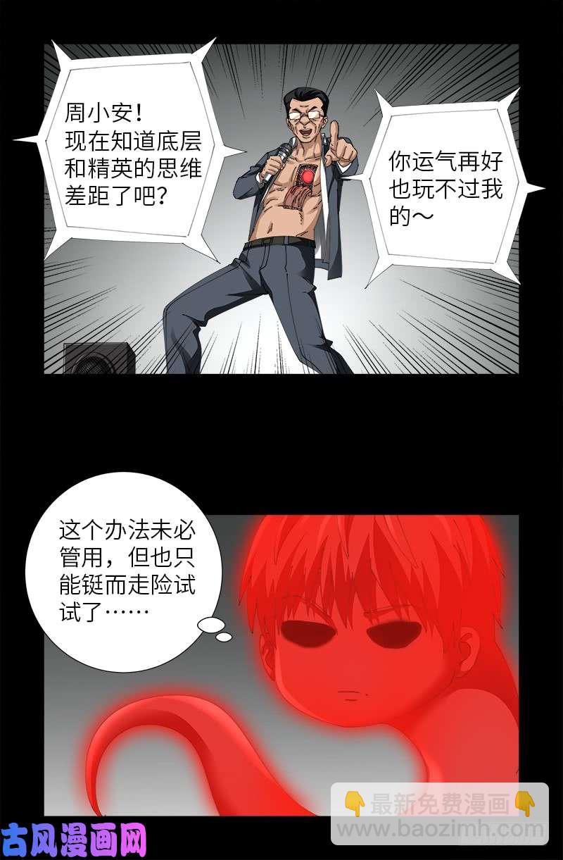 戒魔人 - 第488話 我腦袋早被吃了 - 3