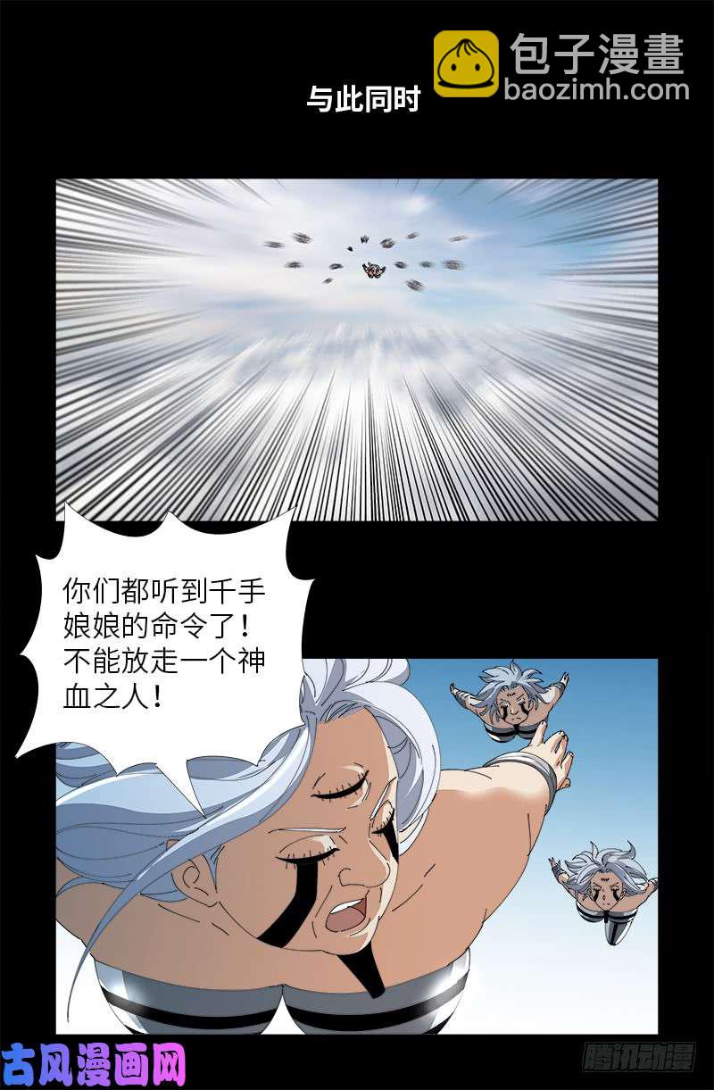 戒魔人 - 第488話 我腦袋早被吃了 - 4