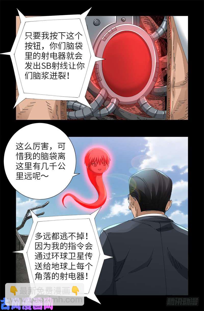 戒魔人 - 第488话 我脑袋早被吃了 - 1