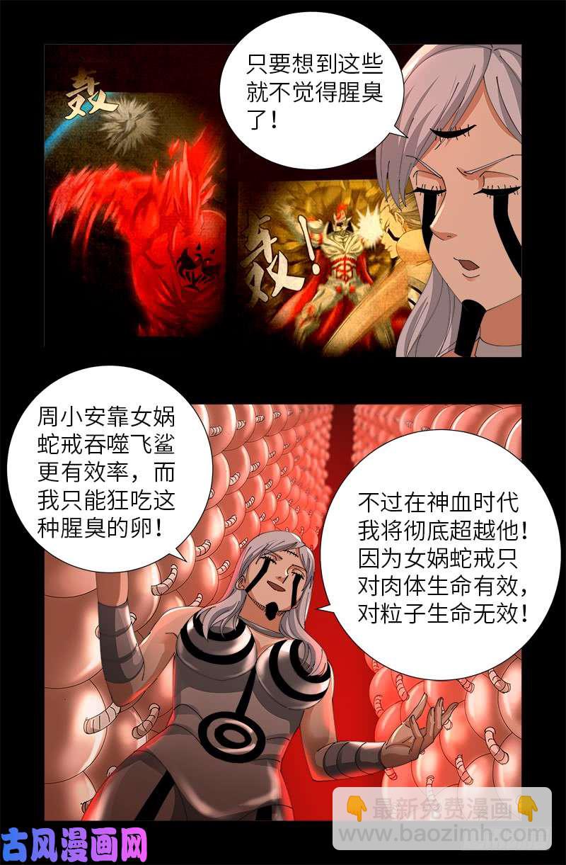 戒魔人 - 第494話 祝大家好運！ - 3