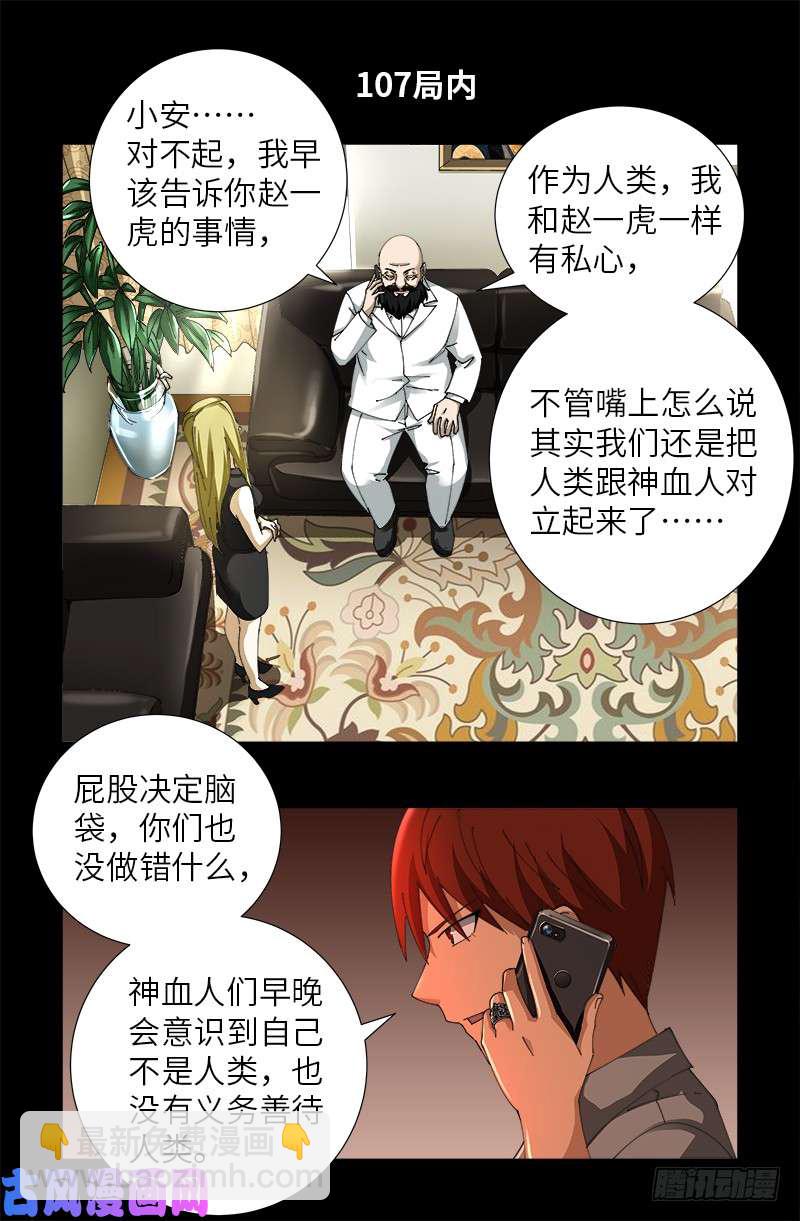 戒魔人 - 第494話 祝大家好運！ - 1