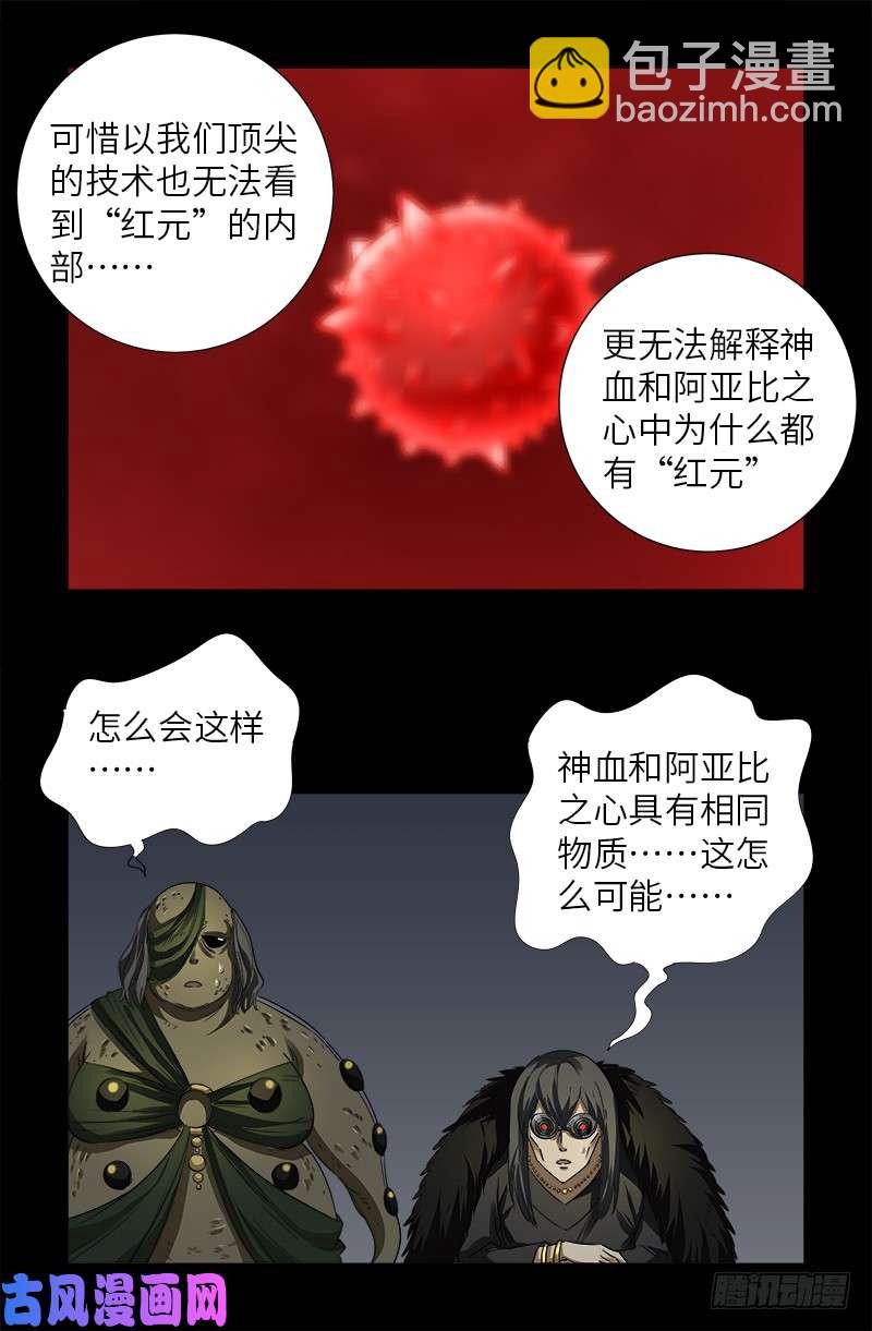 戒魔人 - 第496話 紅元 - 4