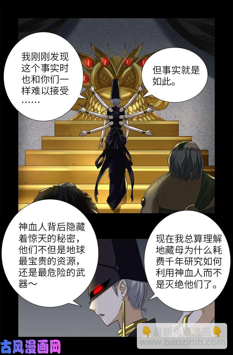 戒魔人 - 第496話 紅元 - 1