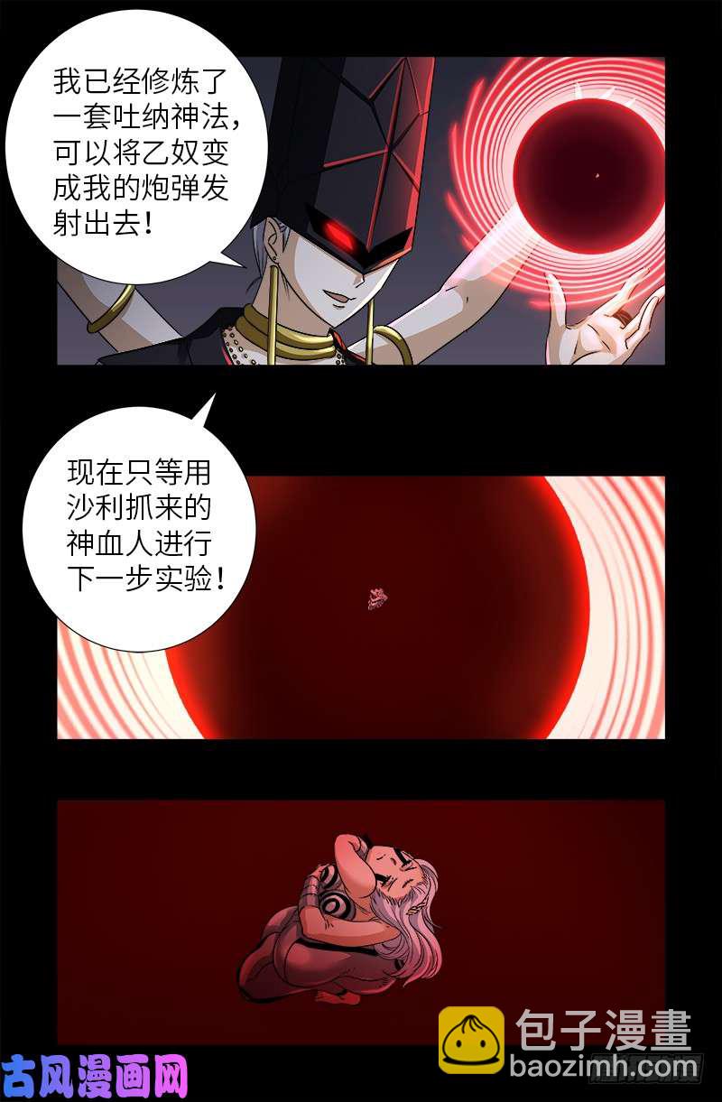 戒魔人 - 第496話 紅元 - 1