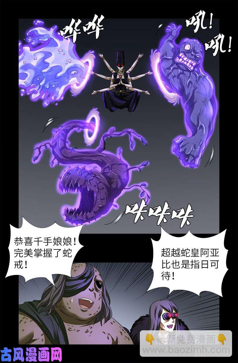 戒魔人 - 第496話 紅元 - 3