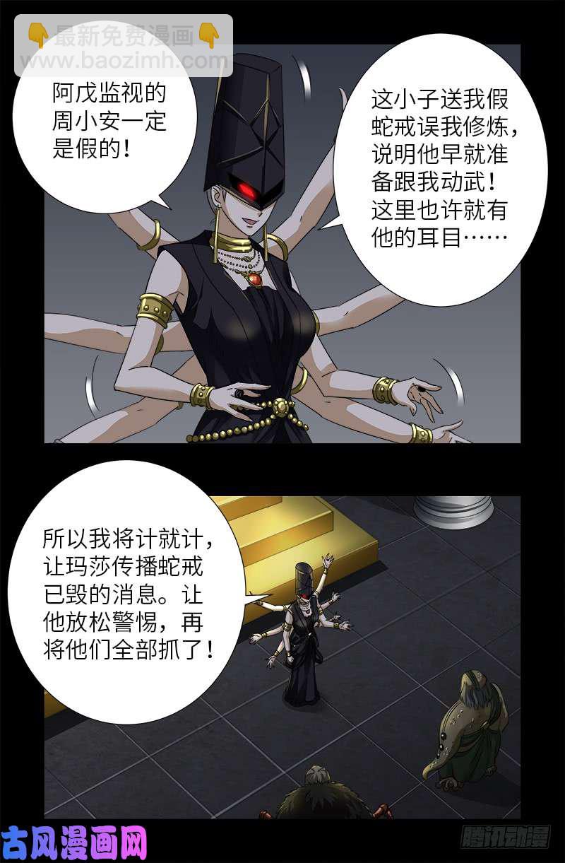 戒魔人 - 第496话 红元 - 4