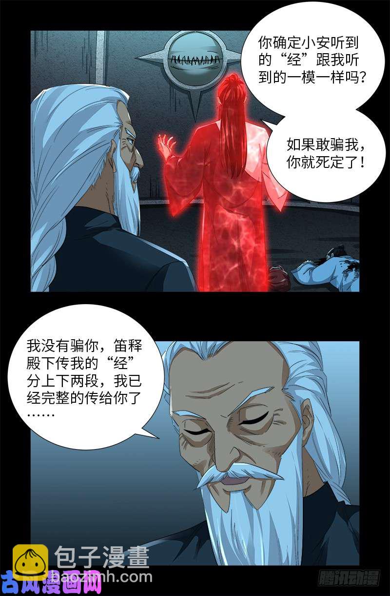 戒魔人 - 第506話 另外四人 - 2