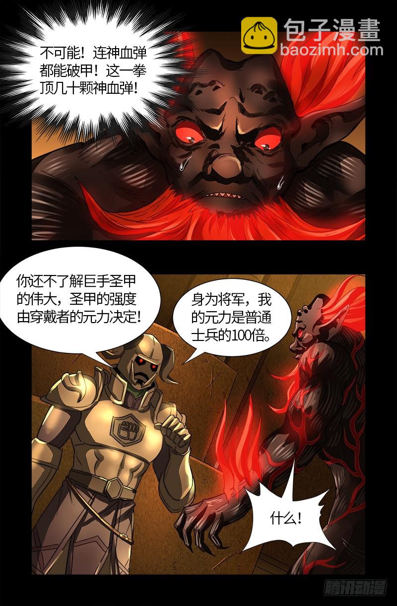 戒魔人 - 第548話 魔血龍屍 - 4