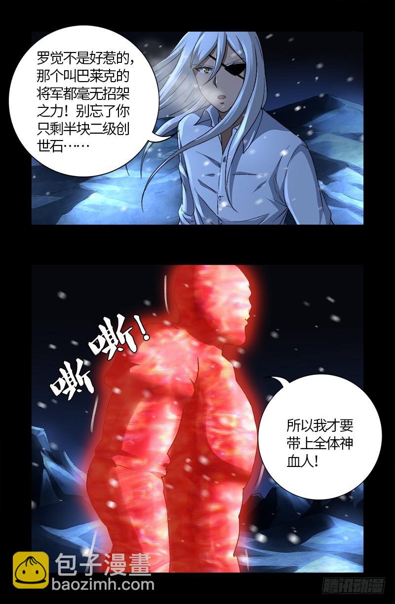 戒魔人 - 第575话 睾酮素 - 3