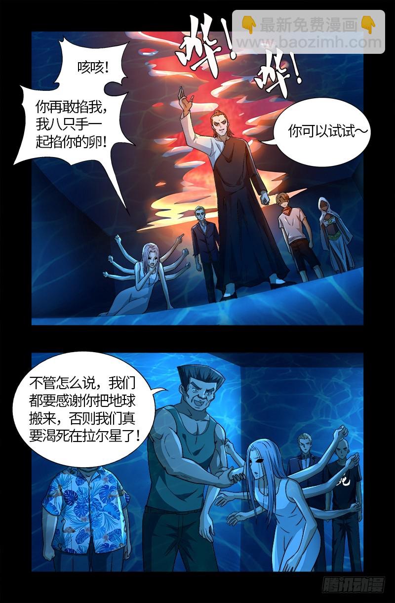 戒魔人 - 第577話 地球歸來 - 3