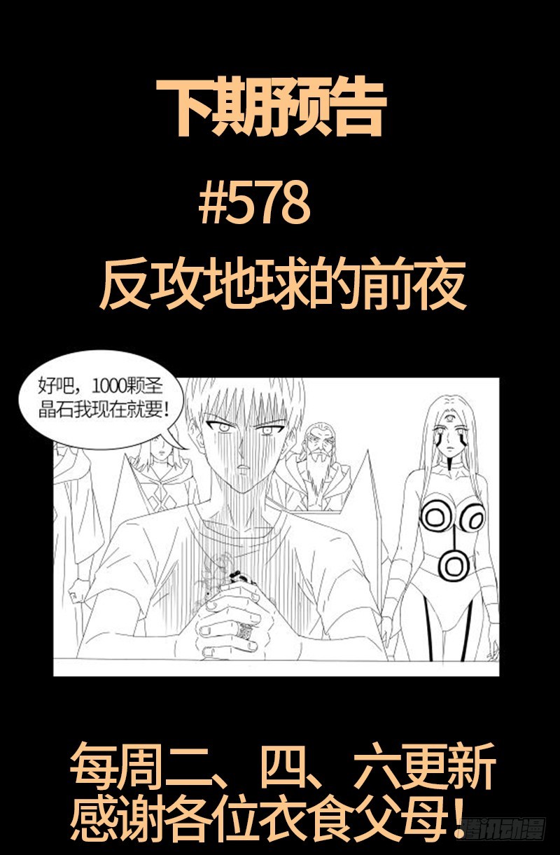 戒魔人 - 第577話 地球歸來 - 1