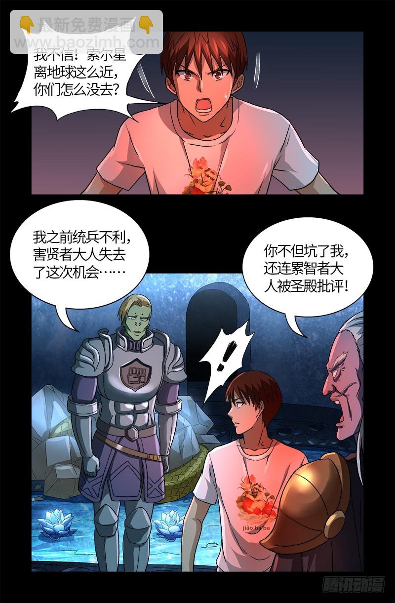 戒魔人 - 第577话 地球归来 - 3