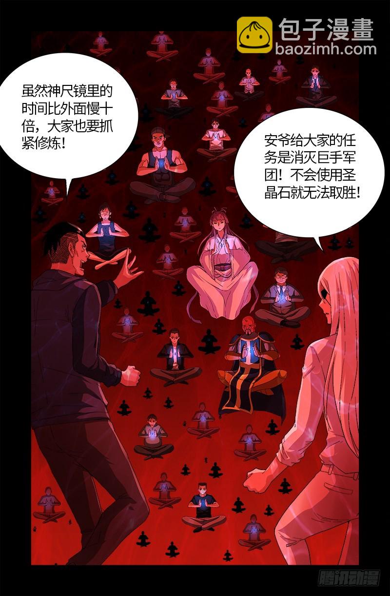 戒魔人 - 第579话 红尘中人 - 2