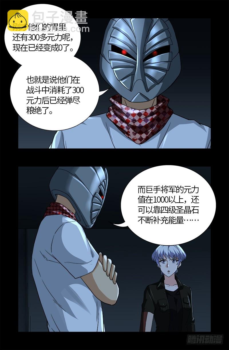 戒魔人 - 第581話 元力值 - 4