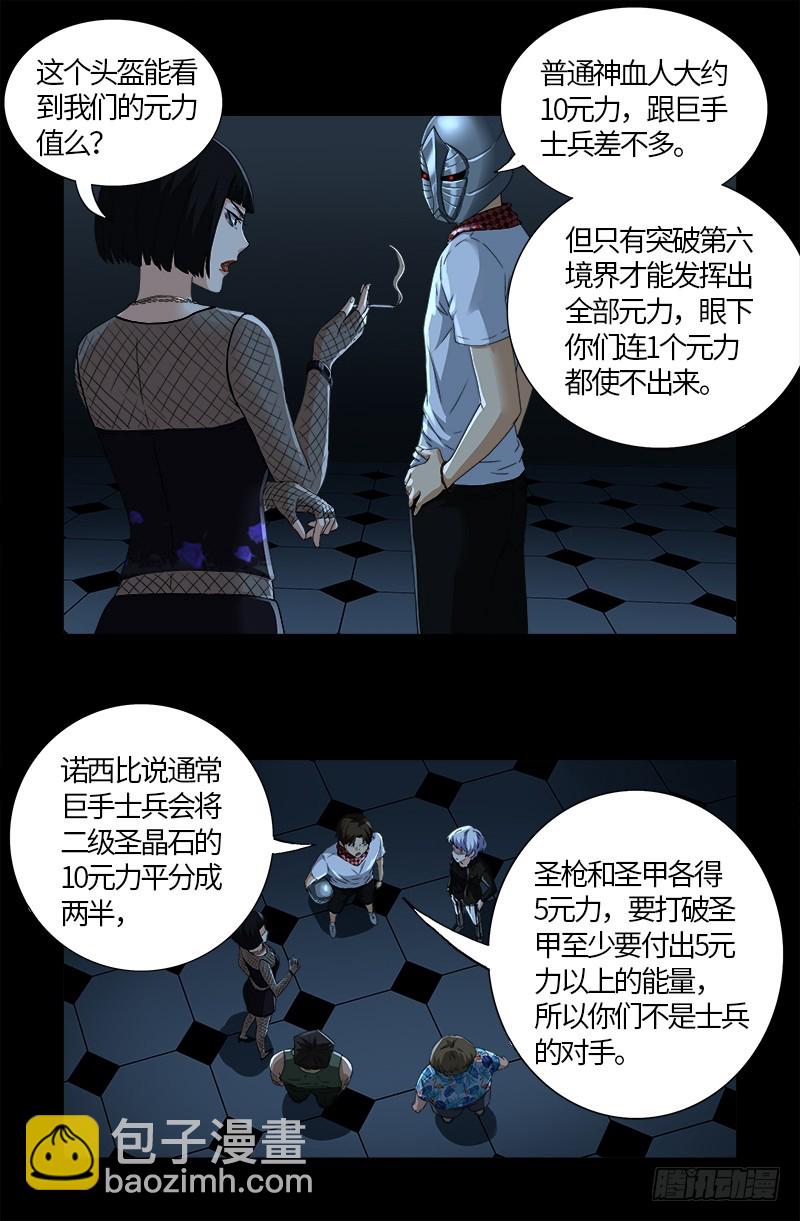 戒魔人 - 第581話 元力值 - 5