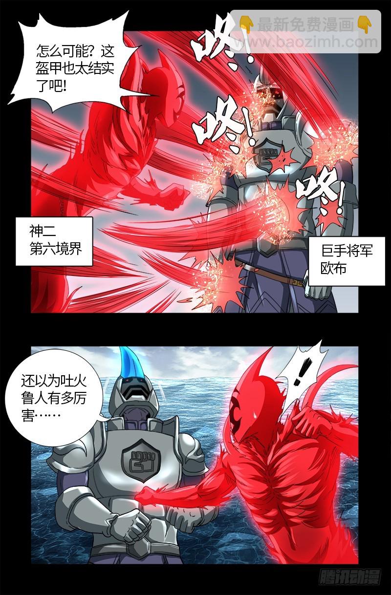 戒魔人 - 第581話 元力值 - 3