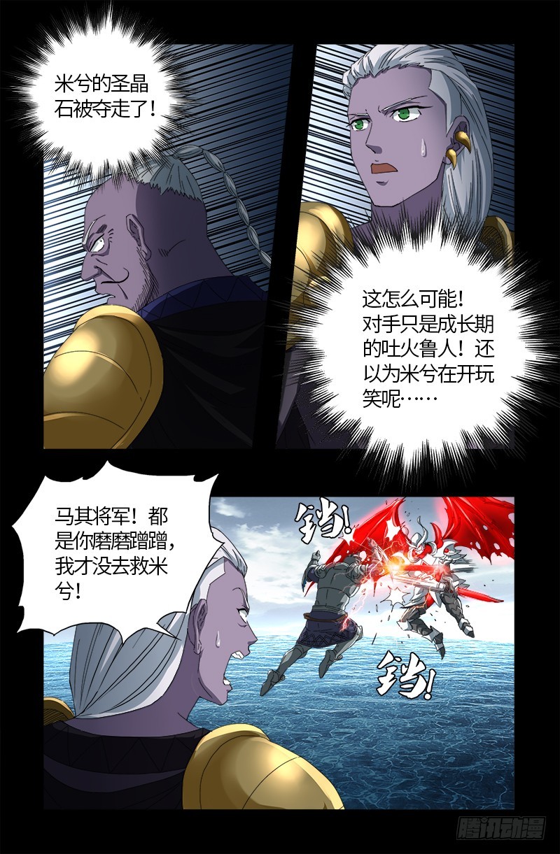 戒魔人 - 第585話 白雲素的任務 - 1