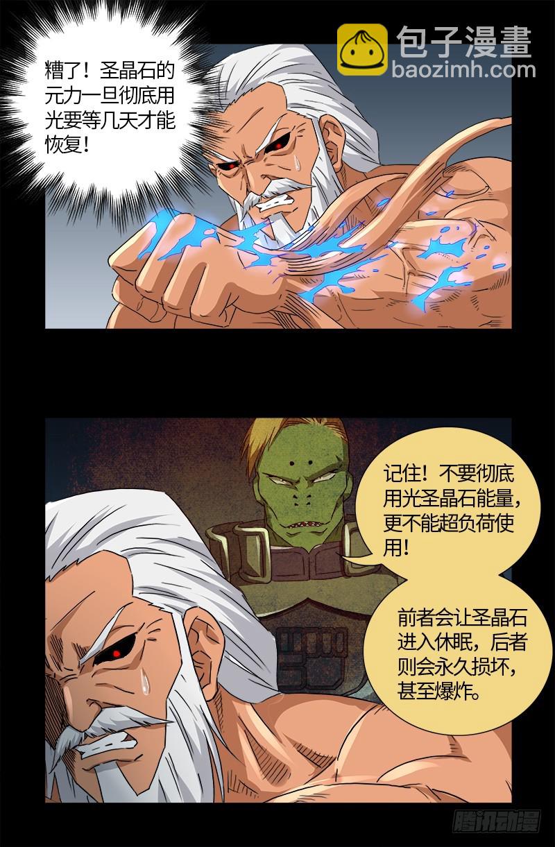 戒魔人 - 第585話 白雲素的任務 - 4