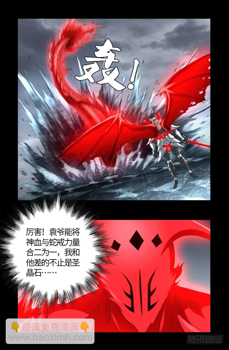 戒魔人 - 第587話 袁爺很生氣 - 3