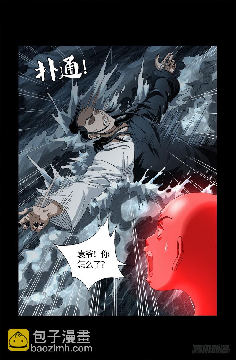 戒魔人 - 第587话 袁爷很生气 - 5