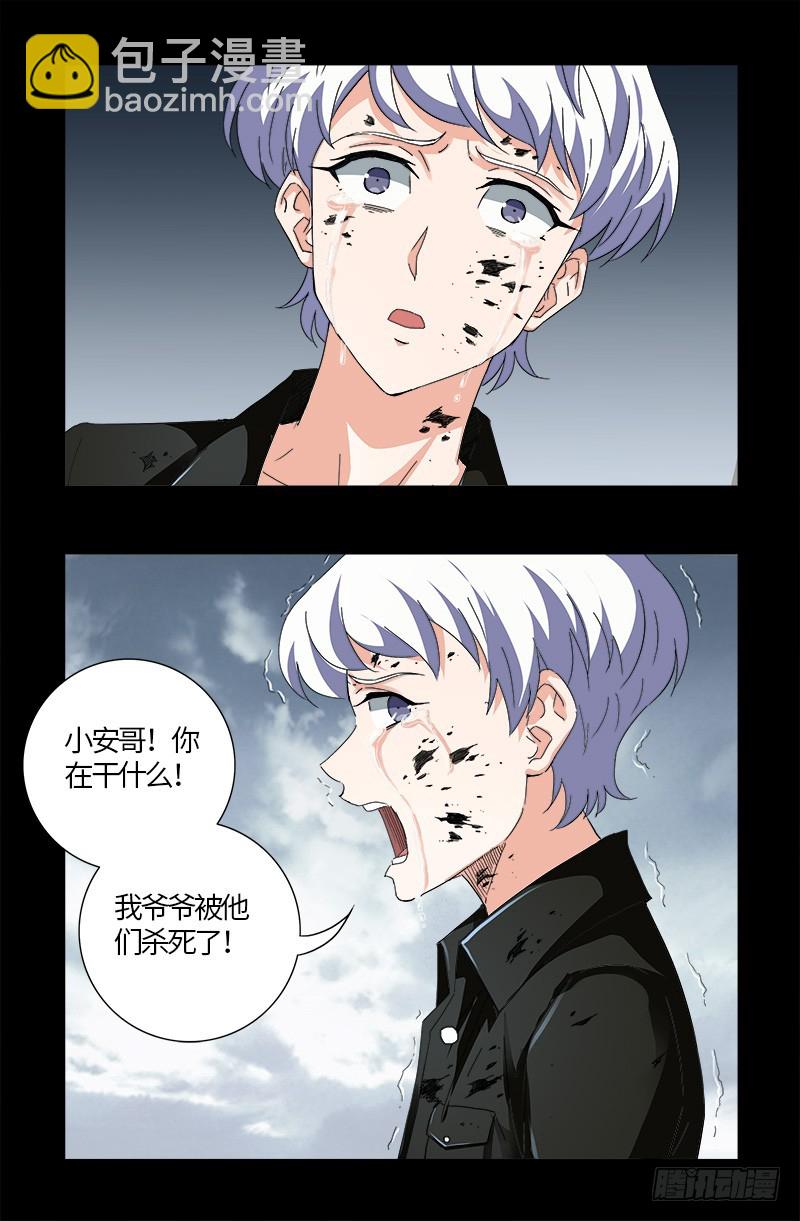 戒魔人 - 第591話 無用的憤怒 - 2