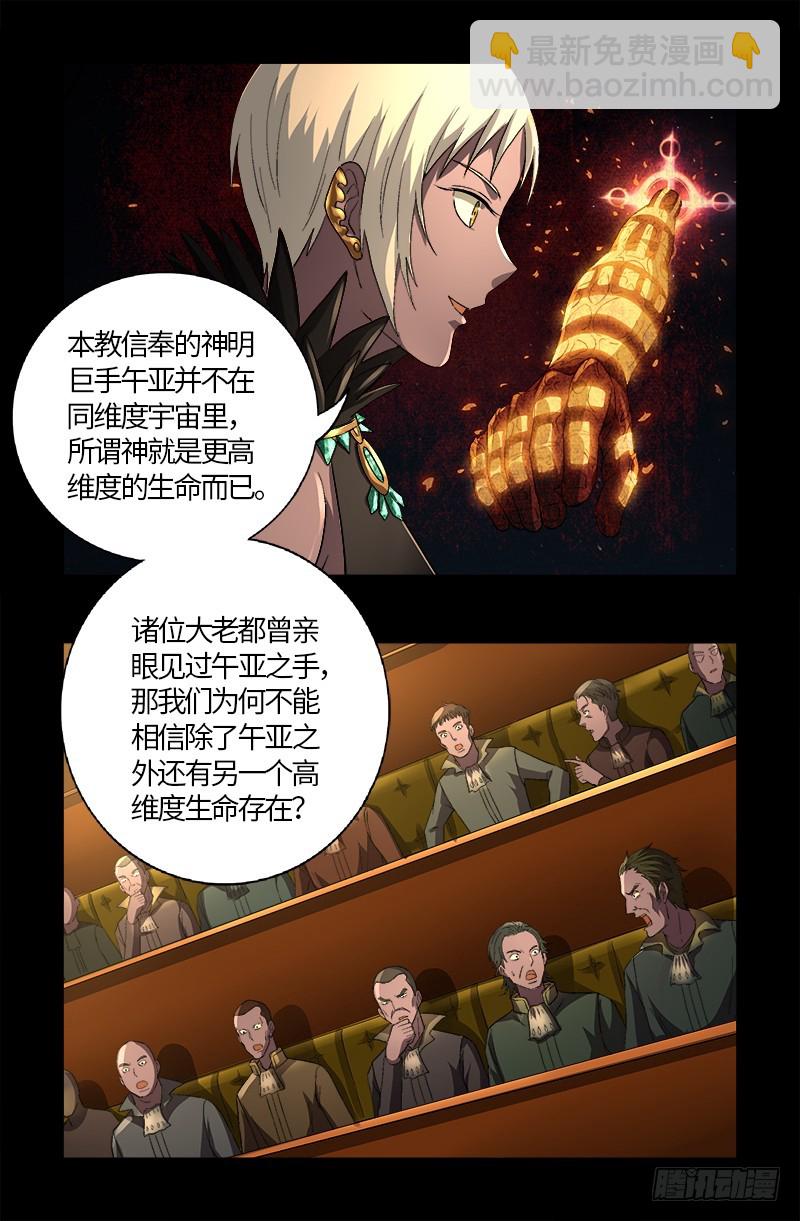 戒魔人 - 第595话 宇宙诞生 - 4