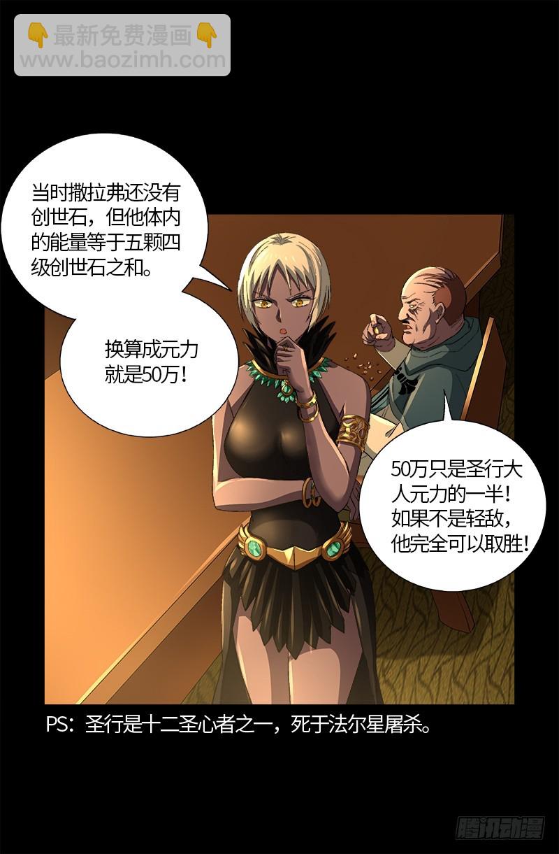 戒魔人 - 第595話 宇宙誕生 - 3