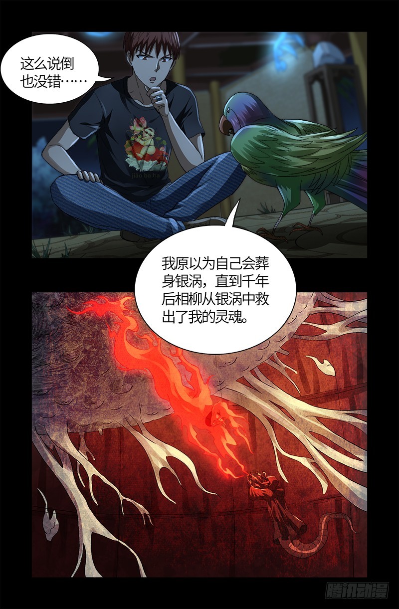 戒魔人 - 第599话 蛇神起源 - 4