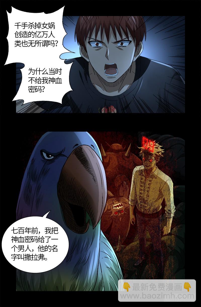 戒魔人 - 第599話 蛇神起源 - 4