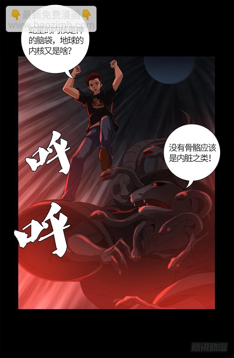 戒魔人 - 第601話 宇宙富豪榜 - 2