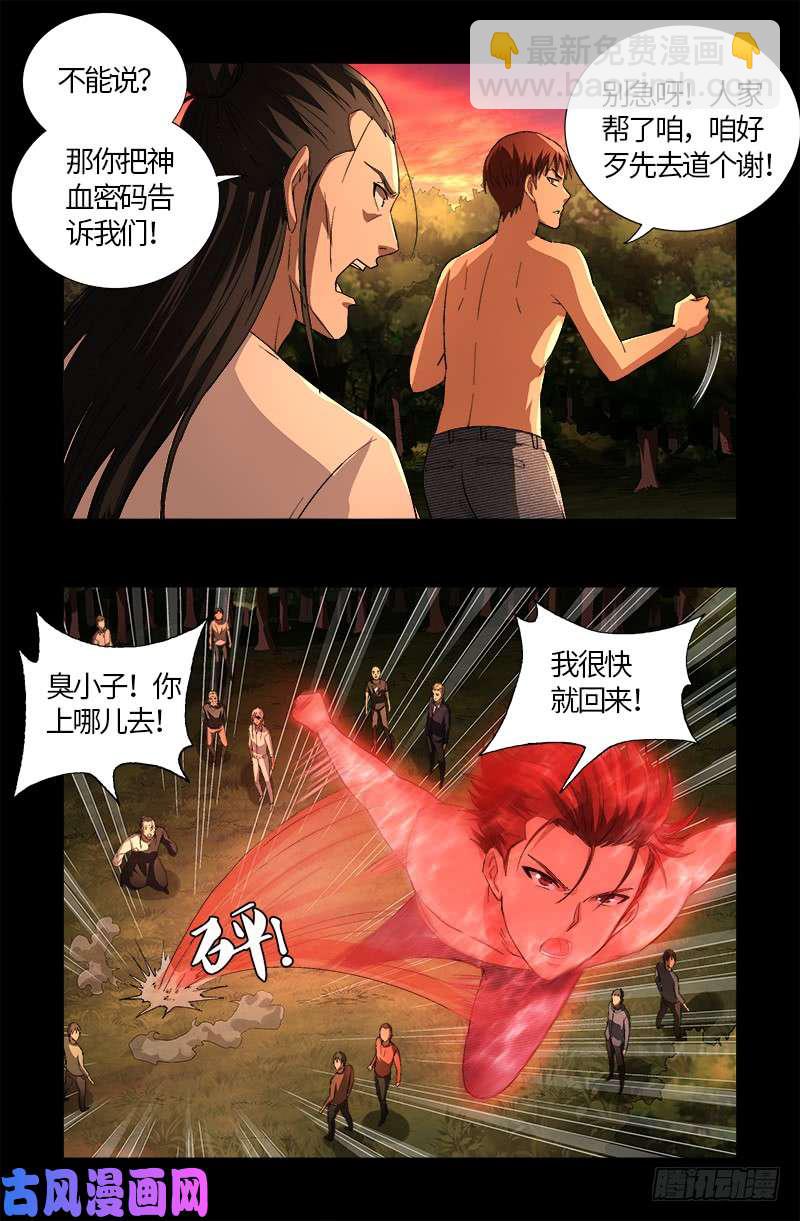 戒魔人 - 第597话 重回天养宫 - 4