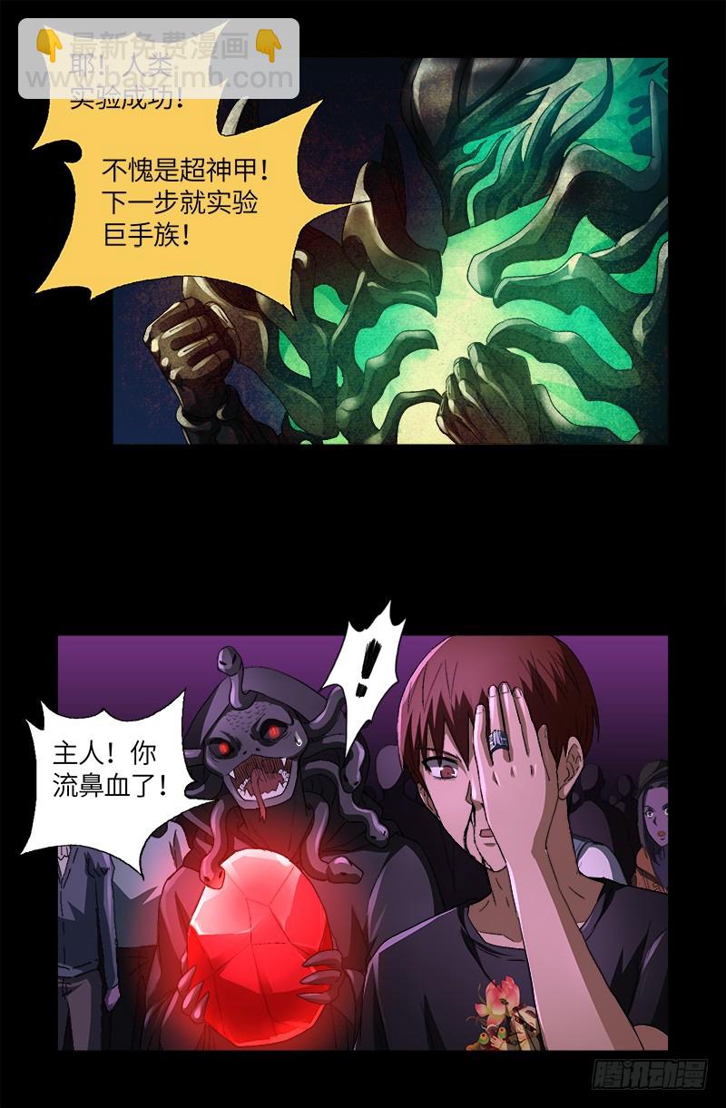 戒魔人 - 第616話 超神甲 - 1