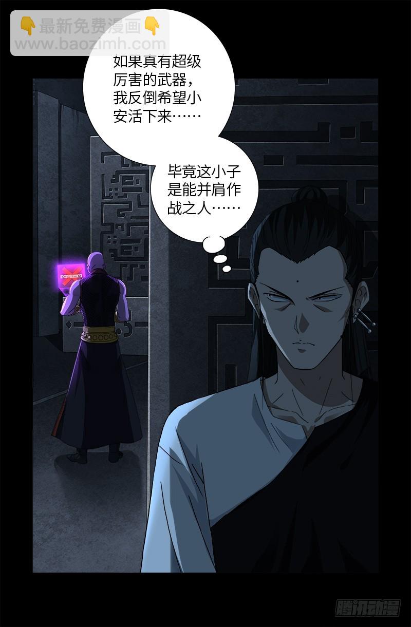 戒魔人 - 第618话 诡异的小虎 - 3