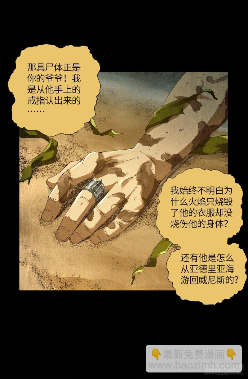 戒魔人 - 第626話 馬可波羅 - 4