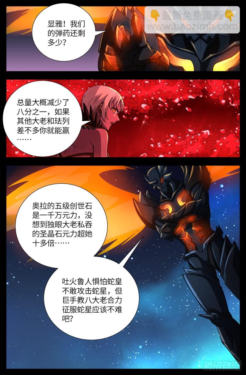 戒魔人 - 第636話 不計成本的戰鬥 - 1