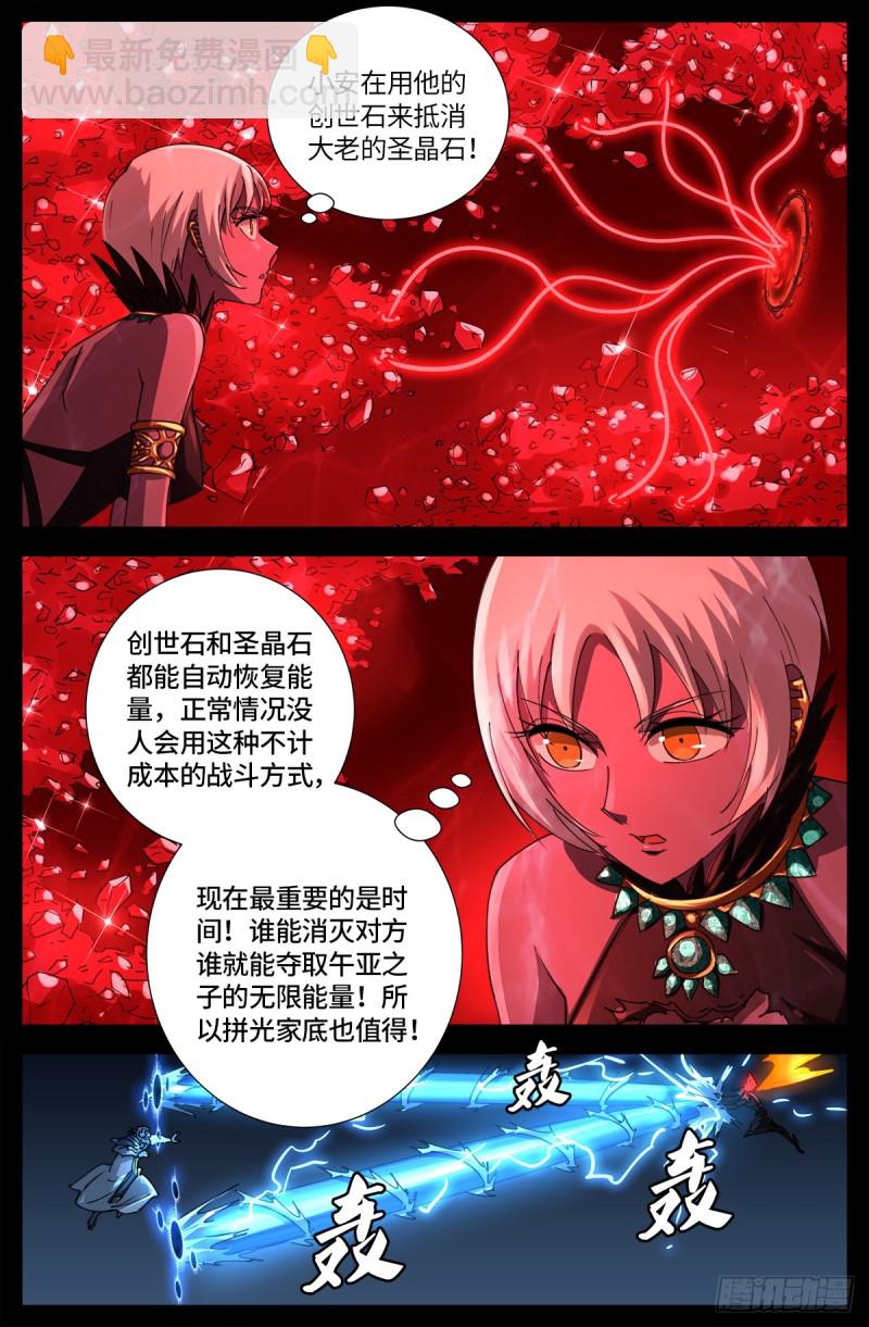 戒魔人 - 第636話 不計成本的戰鬥 - 2