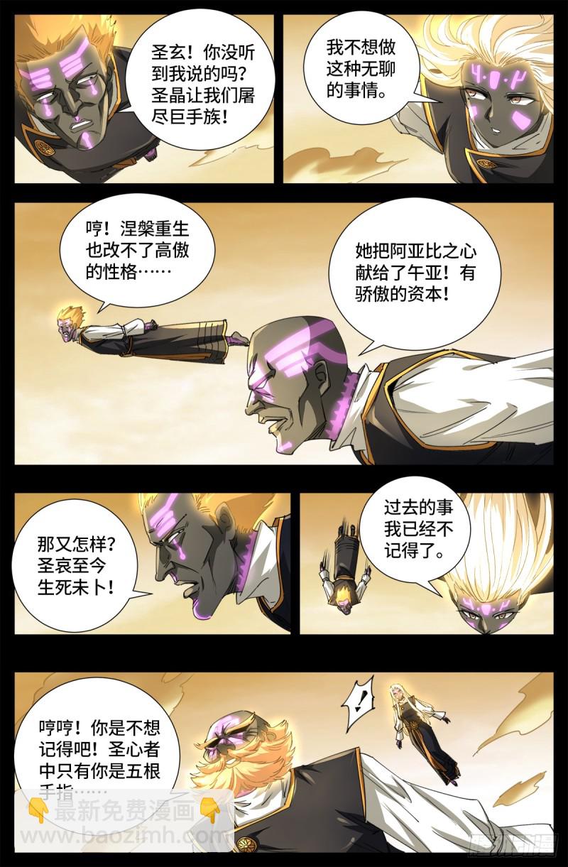 戒魔人 - 第644話 聖晶的旨意 - 4