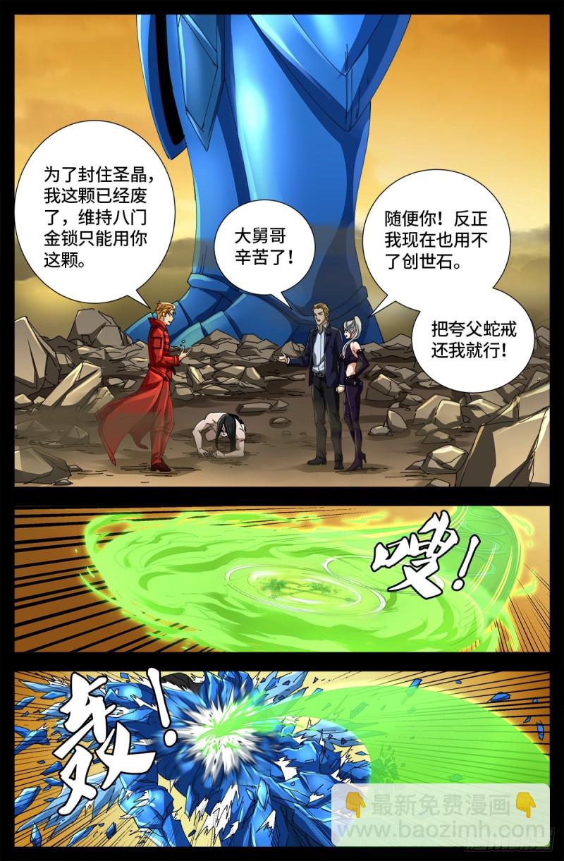 戒魔人 - 第656話 盤古之斧 - 1