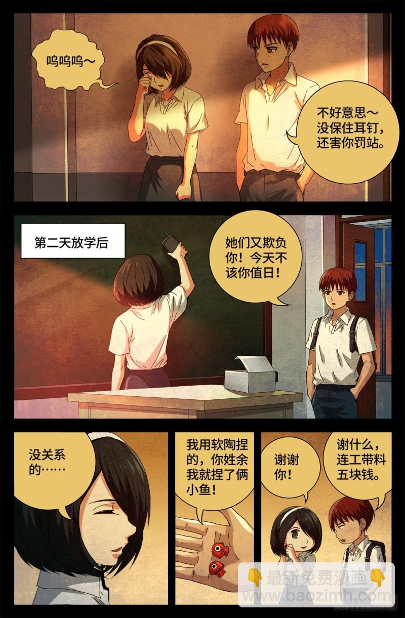 戒魔人 - 第678話 初中同學 - 3