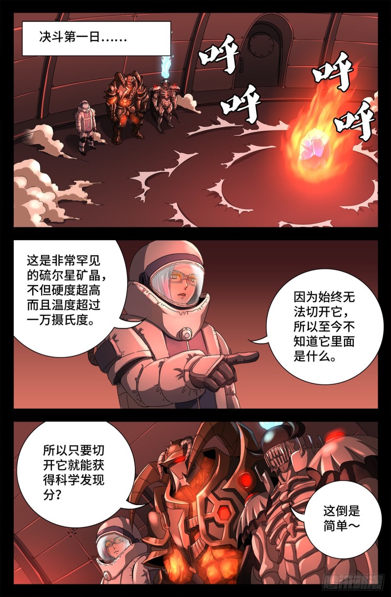 戒魔人 - 第686話 漏洞 - 1