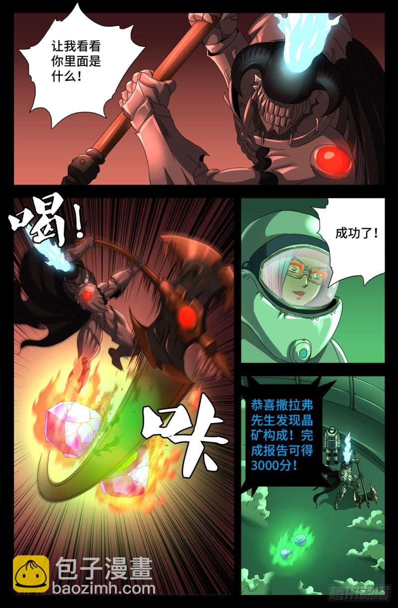 戒魔人 - 第686话 漏洞 - 3