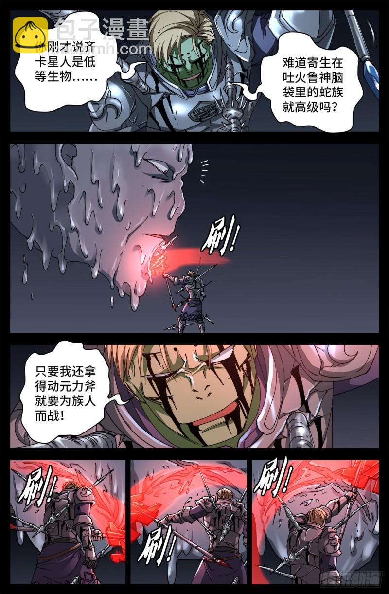 戒魔人 - 第695話 下地獄吧 - 2