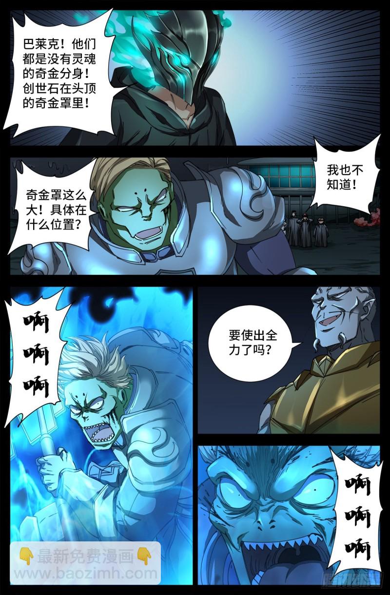 戒魔人 - 第695話 下地獄吧 - 1