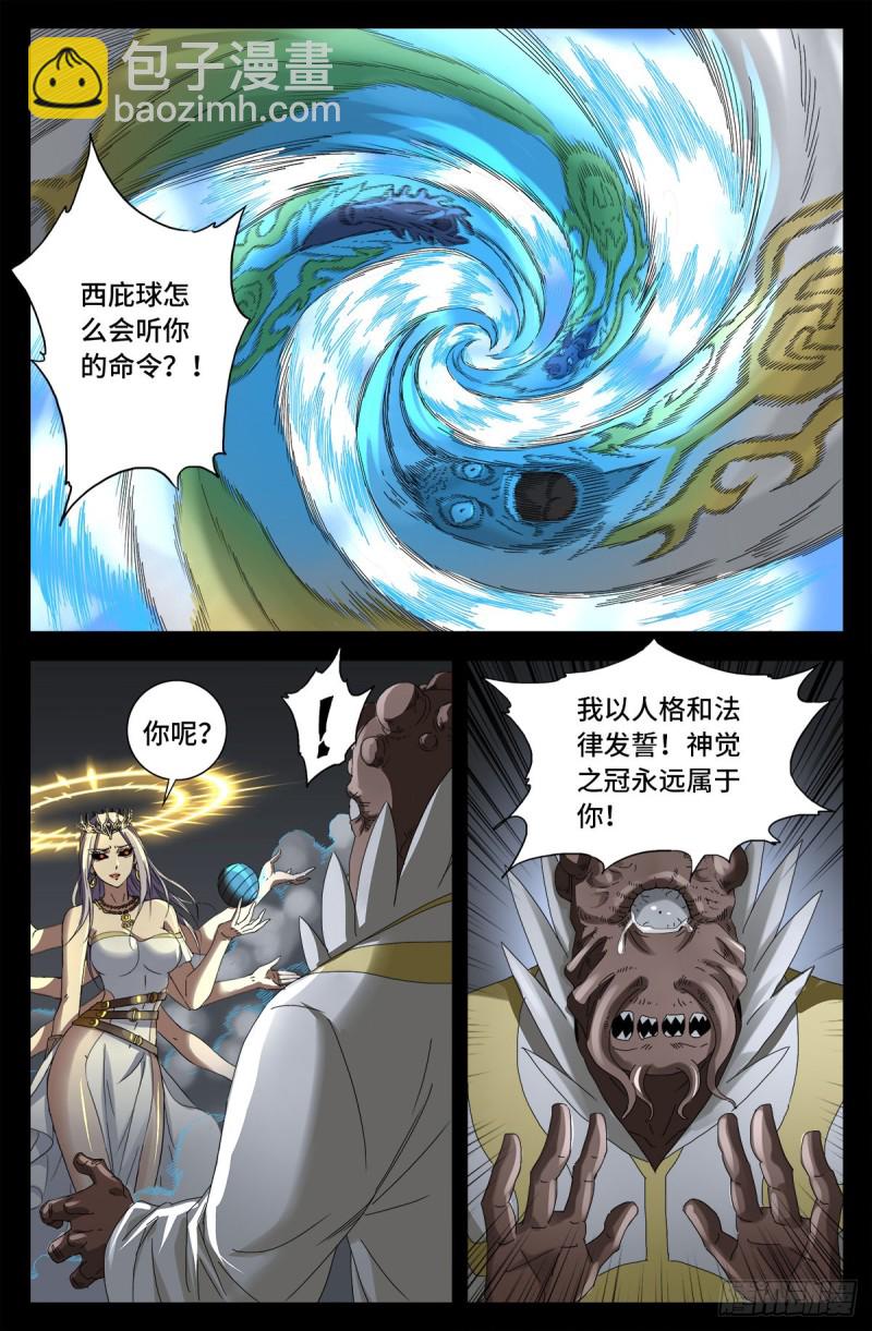 戒魔人 - 第709話 古日克族王冠 - 3