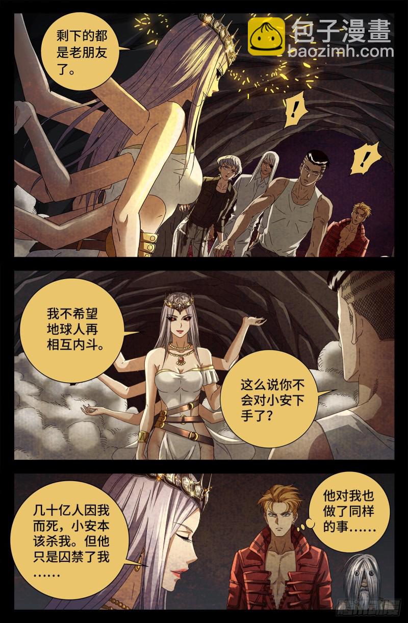 戒魔人 - 第711話 擁戴女王 - 4